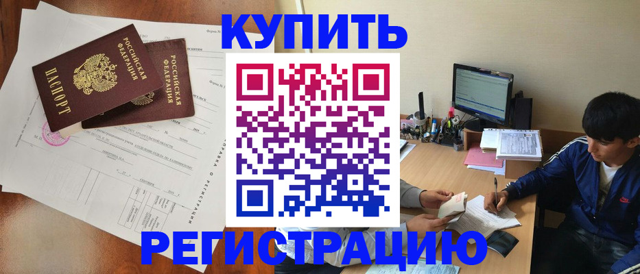 временная регистрация купить в Сарове