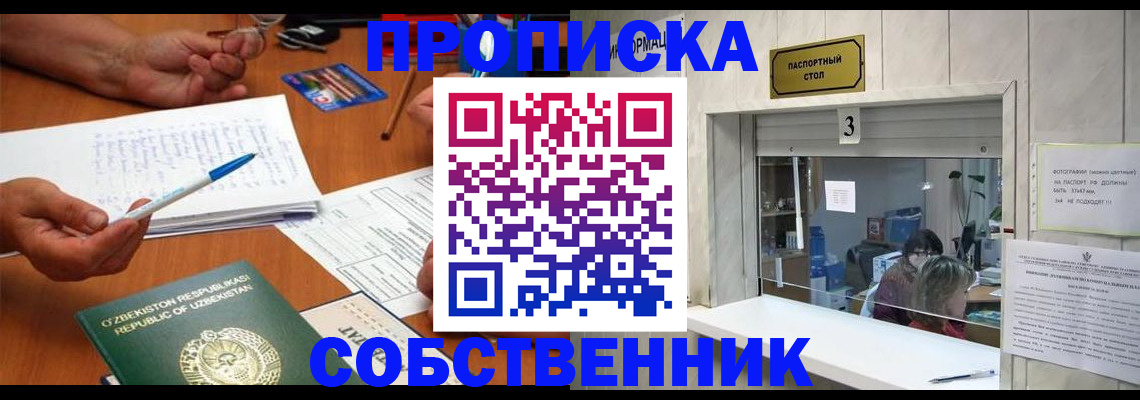 временная регистрация для всех в Сарове