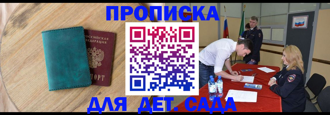 прописка в квартире в Сарове