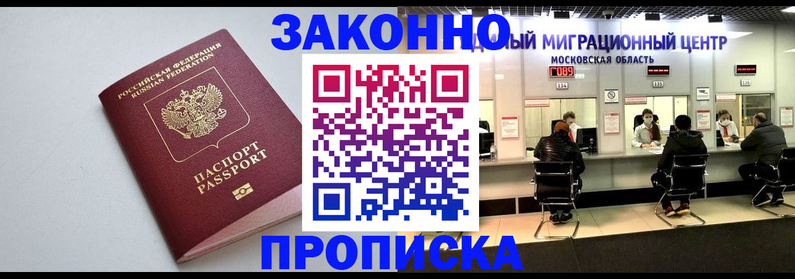 прописка штамп в Сарове