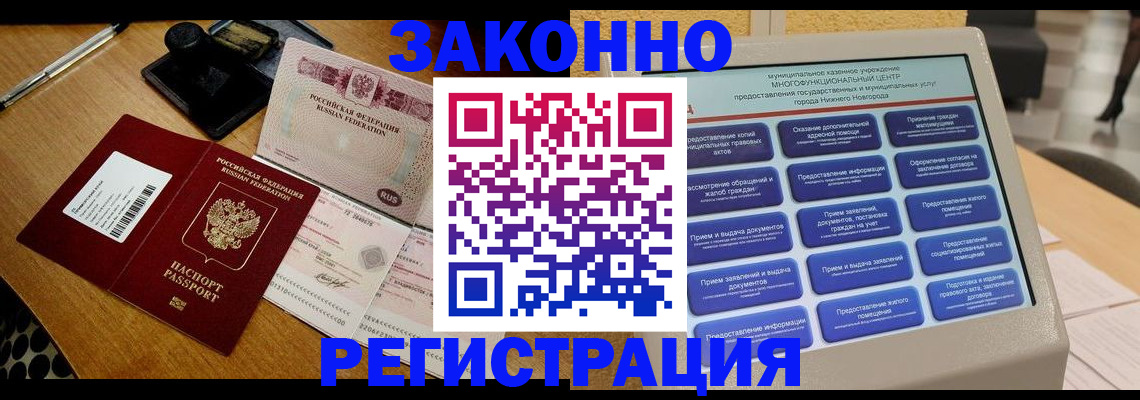 прописка для военкомата в Сарове